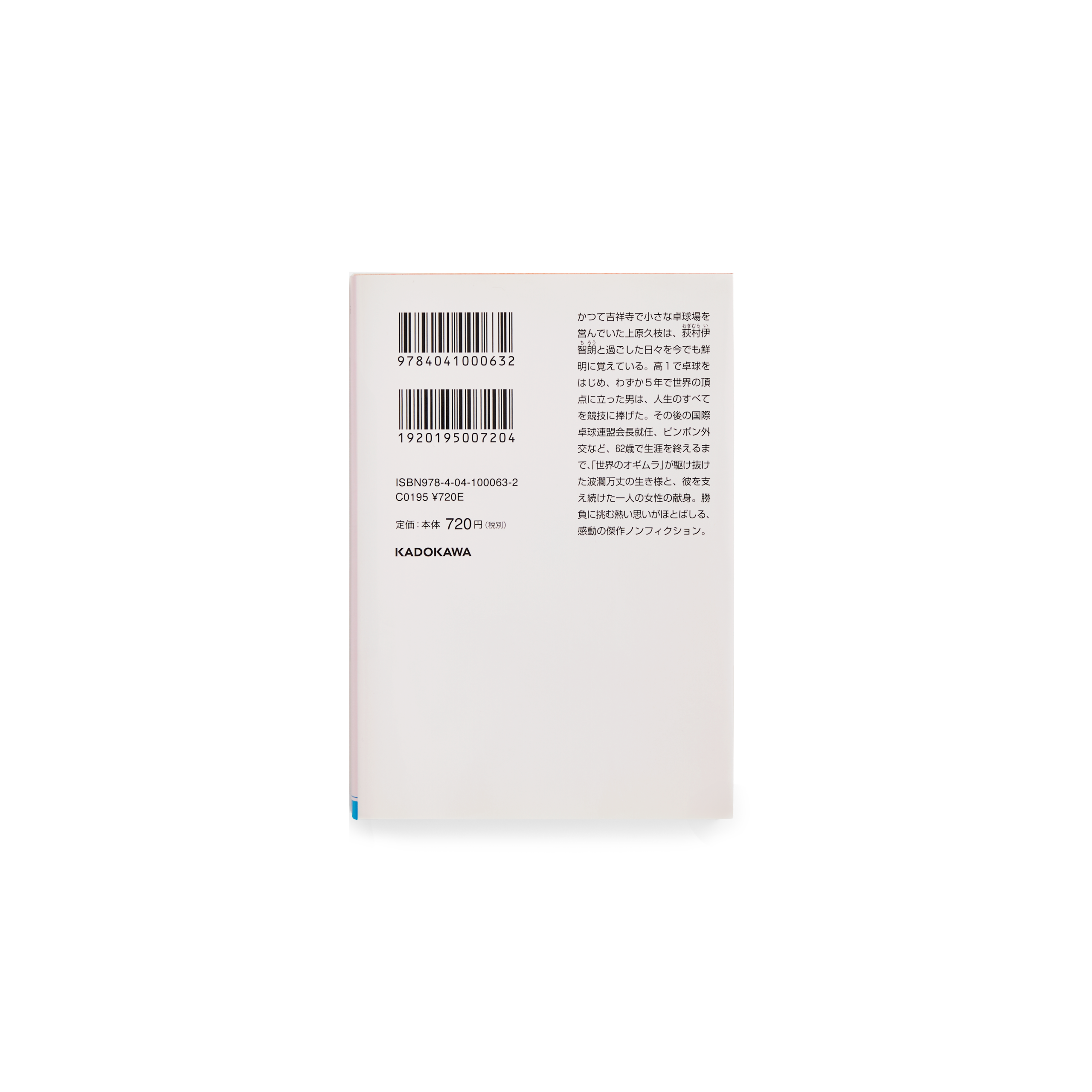 Back cover of a Kadokawa edition biography about Ichiro Ogimura showing ISBN barcode and publisher information.