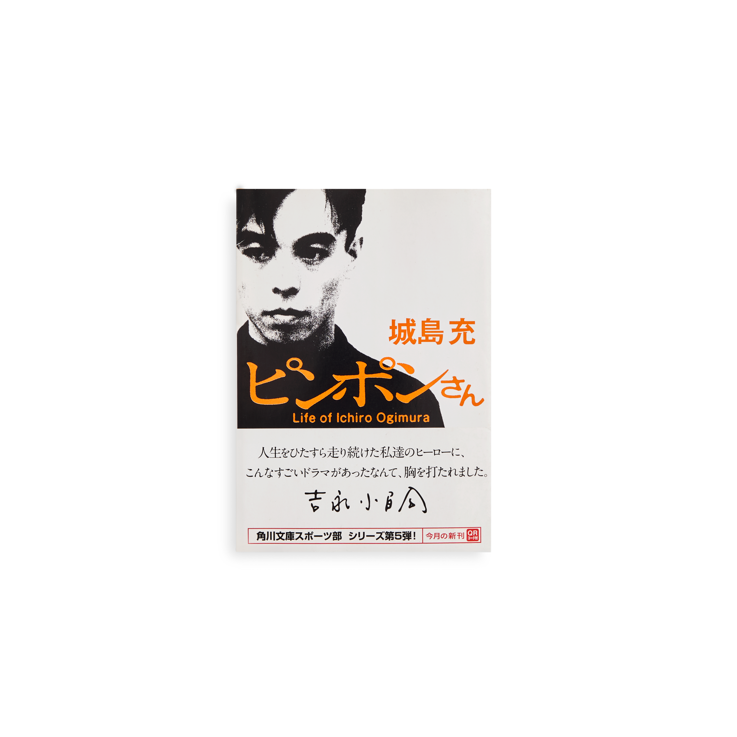 Ping Pong San – Life of Ichiro Ogimura