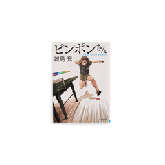 Book cover manga style Ichior Ogimura with Table Tennis scene