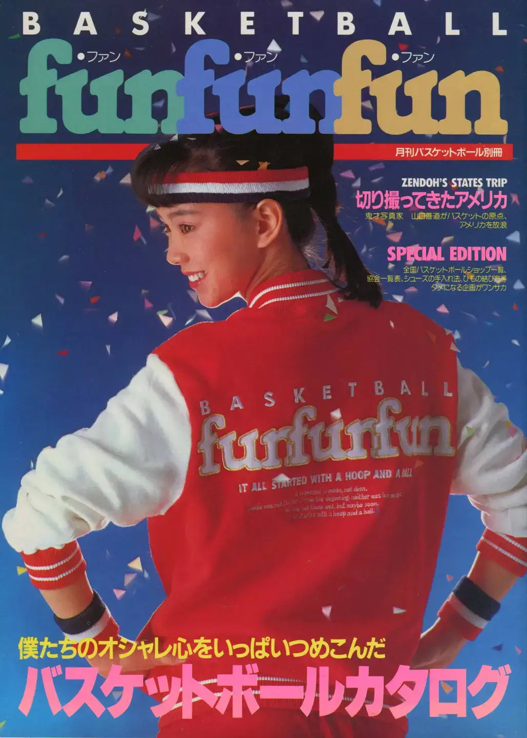 Cover of FunFunFun, a Japanese basketball magazine from the 1980s, featuring youth basketball culture and containing Koyo Bear basketball shoe advertisements inside, documenting the brand’s presence in Japan’s basketball scene.
