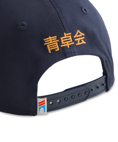 Navy Koyo Bear Seitakukai table tennis cap with yellow embroidered font in Japanese back detail 
view
