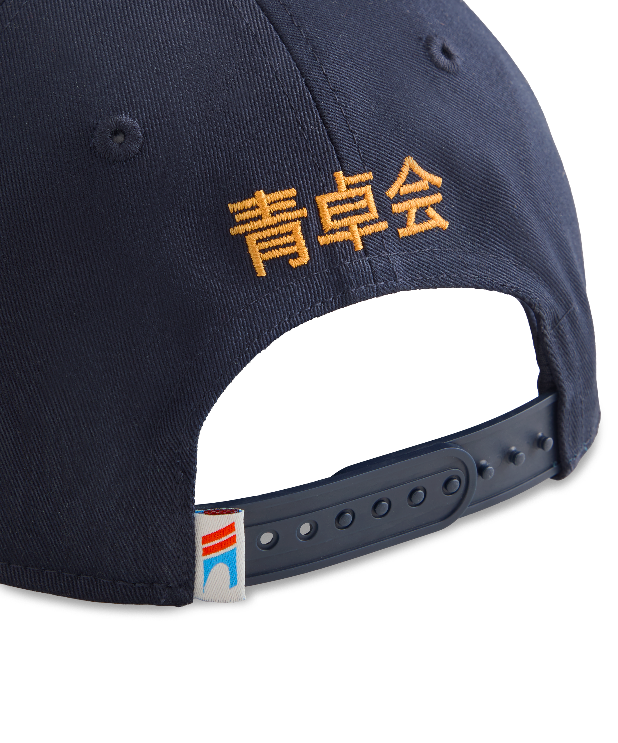 Navy Koyo Bear Seitakukai table tennis cap with yellow embroidered font in Japanese back detail 
view
