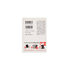 Back cover of the Japanese book “Ping-Pong-san: Life of Ichiro Ogimura,” showing the barcode, ISBN, and Japanese description of the legendary table tennis champion’s life.