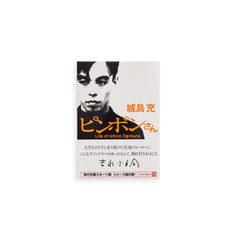 Japanese book cover of “Ping-Pong-san: Life of Ichiro Ogimura,” featuring a black-and-white portrait of the legendary table tennis champion and his name in Japanese characters.