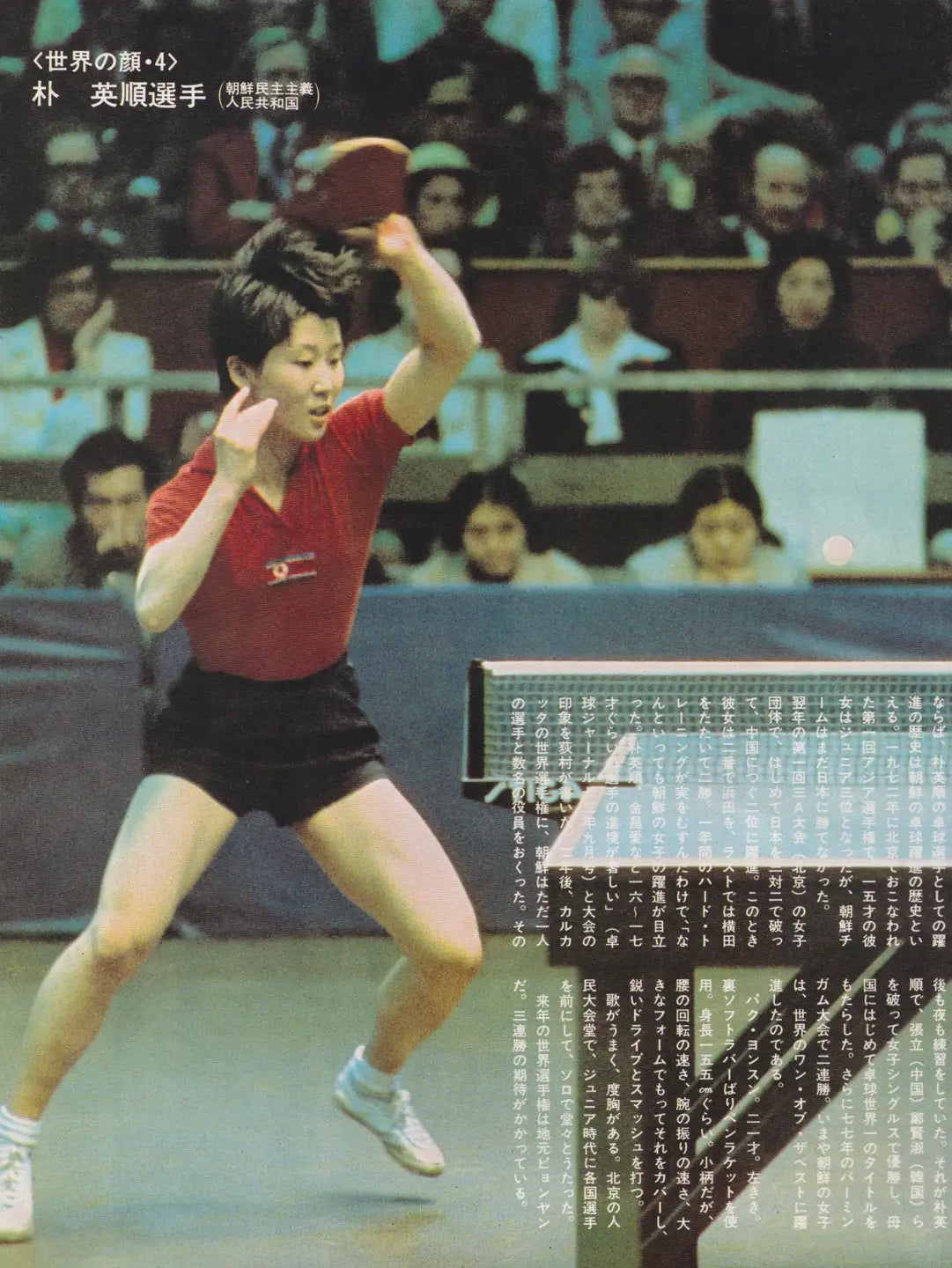 Pak Yung-sun, North Korean table tennis world champion, competing in Koyo Bear Sharpman shoes, the original purpose-built Japanese table tennis sneaker worn by elite players during the Cold War era.